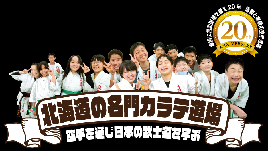 子供達のパワーは凄いんです！　札幌　空手