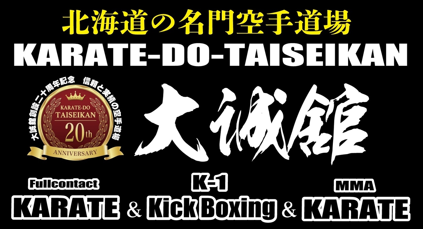 空手業界初のオンライン空手教室　大誠舘