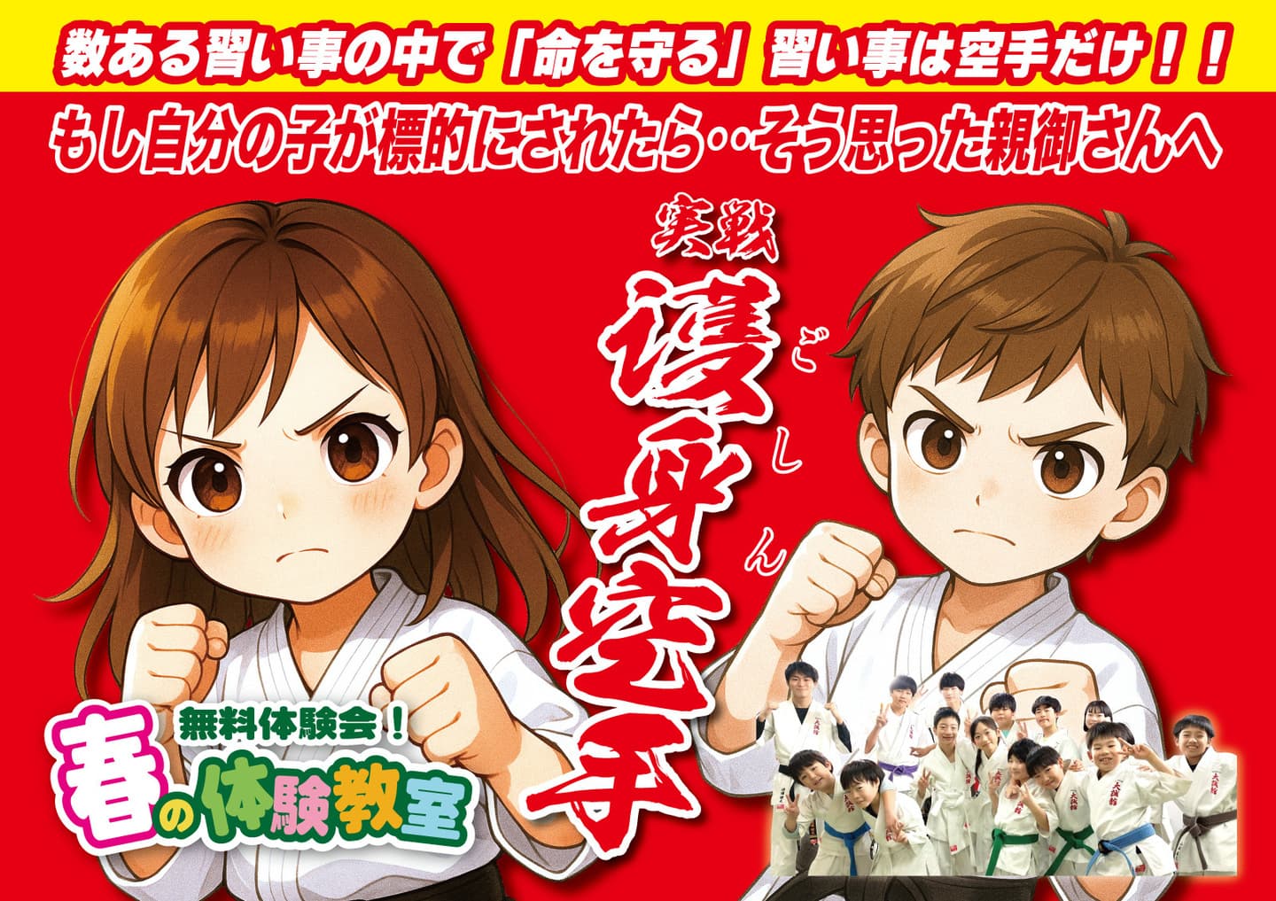 札幌名門空手道場　大誠舘集合写真